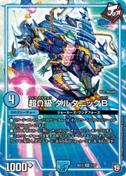 超Ω級 ダルタニックB