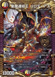 聖魔連結王 バロディアス