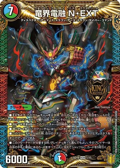 竜界電融 N・EXT（DMSD-19 1/15 KGM / キングマスタースタートデッキ ハイドのディスペクターN・EXT / 王来篇）