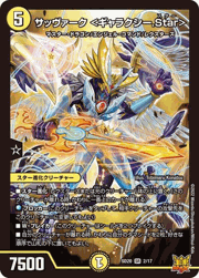 サッヴァーク <ギャラクシー.Star>