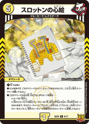スロットンの心絵
