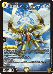 聖霊王アルファディオス GS