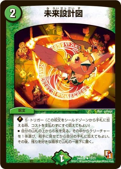 未来設計図（DMX-06 12/21 U / 大乱闘！ヒーローズ・ビクトリー・パック 燃るド根性大作戦 / エピソード1）