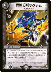 百発人形マグナム