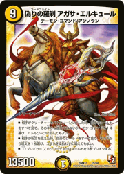 偽りの羅刹 アガサ・エルキュール