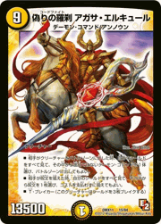 偽りの羅刹 アガサ・エルキュール