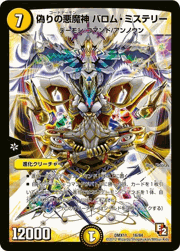 偽りの悪魔神 バロム・ミステリー