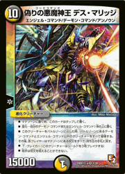 偽りの悪魔神王 デス・マリッジ