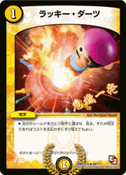 ラッキー・ダーツ