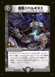 魔龍バベルギヌス