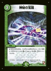 神秘の宝箱