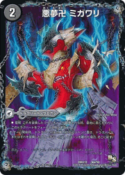 悪夢卍 ミガワリ/忍者屋敷 カラクリガエシ/絡繰の悪魔龍 ウツセミヘンゲ