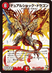 デュアルショック・ドラゴン