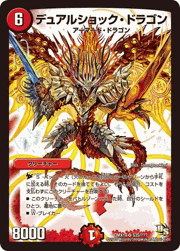 デュアルショック・ドラゴン
