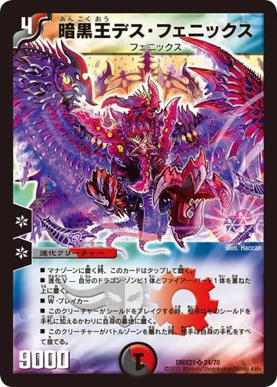 暗黒王デス・フェニックス（DMX-21 24/70 SR / マスターズ・クロニクル・パック 英雄決闘譚 / 革命編）
