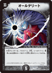 オールデリート