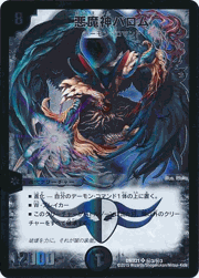 悪魔神バロム