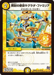 瞬封の使徒サグラダ・ファミリア