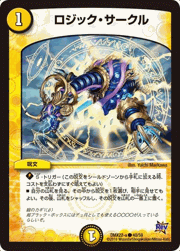 ロジック・サークル