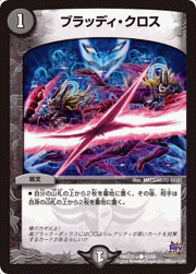 ブラッディ・クロス
