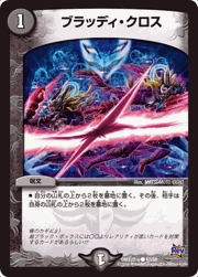 ブラッディ・クロス