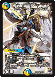 導師の精霊龍 マホズン