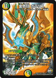 金色目 ポラリス