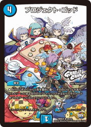 プロジェクト・ゴッド