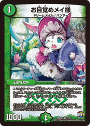 お目覚めメイ様