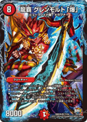 龍覇 グレンモルト「爆」