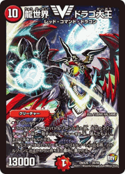 龍世界 ドラゴ大王