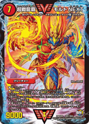 超戦龍覇 モルトNEXT