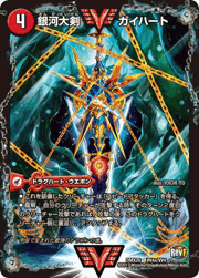銀河大剣 ガイハート/熱血星龍 ガイギンガ