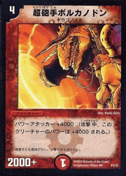 超砲手ボルカノドン