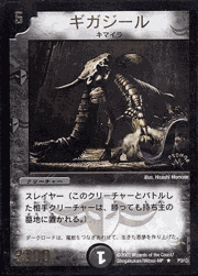 ギガジール