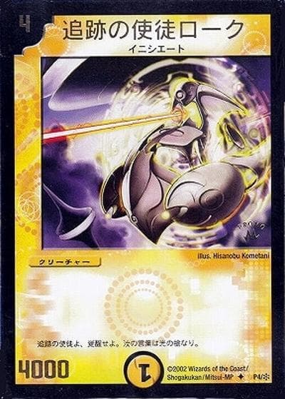 追跡の使徒ローク（Y1 P4/＊ PROMO / 月刊コロコロコミック2002年6月号付録 / 基本セット）