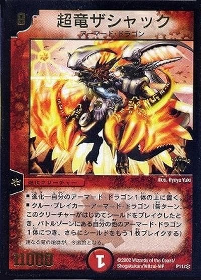 超竜ザシャック（Y1 P11/＊ PROMO / 月刊コロコロコミック2002年11月号付録 / 基本セット）