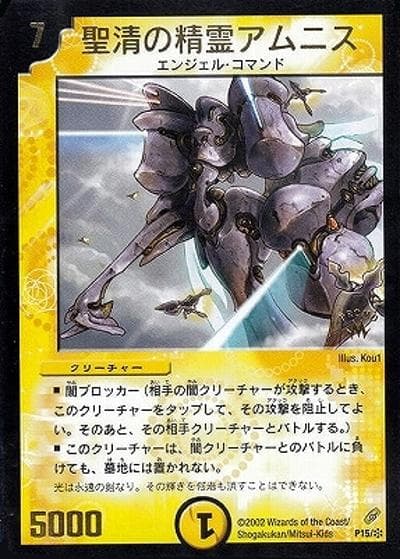 聖清の精霊アムニス（Y1 P15/＊ PROMO / 月刊コロコロコミック2003年1月号付録 / 基本セット）