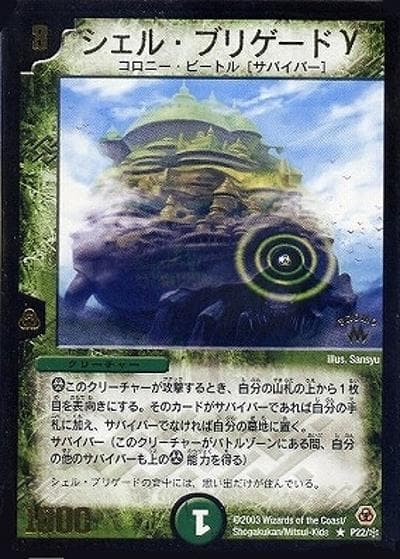 シェル・ブリゲードγ（Y1 P22/＊ PROMO / 月刊コロコロコミック2003年4月号付録 / 基本セット）