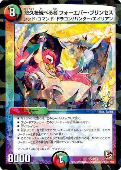 悠久を統べる者 フォーエバー・プリンセス（Y11 P24/Y11 - / 週刊少年サンデー2012年39号付録 / エピソード2）