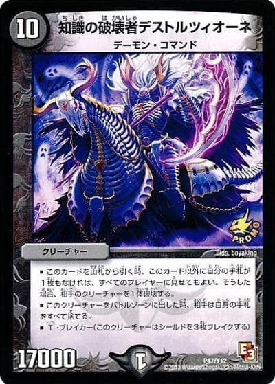 知識の破壊者デストルツィオーネ（Y12 P47/Y12 - / デュエル・マスターズ覇王伝ガチ!!第2巻付録 / エピソード3）