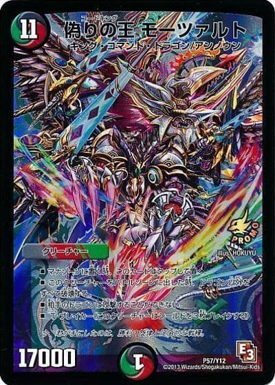 偽りの王 モーツァルト（Y12 P57/Y12 - / あつめろ!! 6パック交換景品12/16～ / エピソード3）