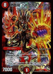 熱血龍 バトクロス・バトル