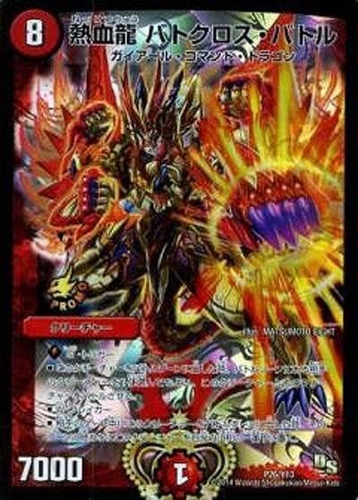 熱血龍 バトクロス・バトル（Y13 P26/Y13 - / デュエルロードビクトリー優勝者賞7/15～ / ドラゴン・サーガ）