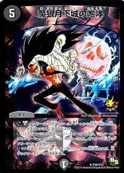 魔狼月下城の咆哮（Y13 P30/Y13 R / ハッピー6パック Vol.2 / ドラゴン・サーガ）