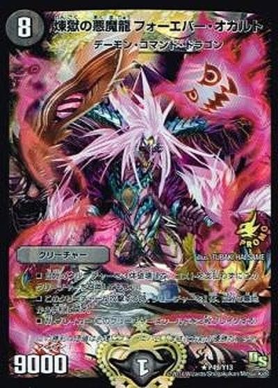 煉獄の悪魔龍 フォーエバー・オカルト（Y13 P49/Y13 R / デュエルロードビクトリー優勝者賞9/13～ / ドラゴン・サーガ）