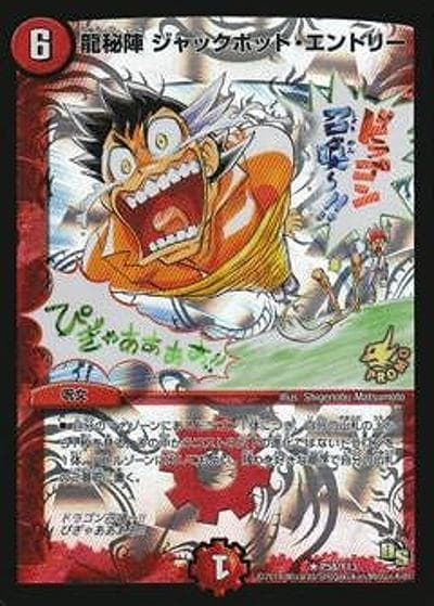 龍秘陣 ジャックポット・エントリー（Y13 P58/Y13 R / ハッピー6パック Vol.4 / ドラゴン・サーガ）