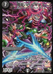 魔龍バベルギヌス
