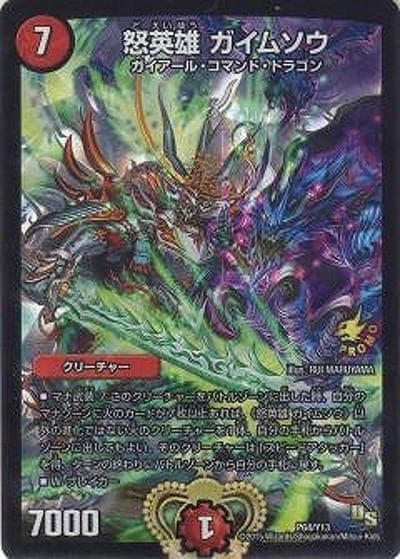 怒英雄 ガイムソウ（Y13 P64/Y13 - / デュエルロードビクトリー優勝者賞1/15～ / ドラゴン・サーガ）
