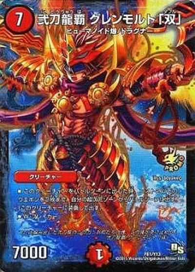 弐刀龍覇 グレンモルト「双」（Y13 P81/Y13 - / 月刊コロコロコミック2015年1月号付録 / ドラゴン・サーガ）
